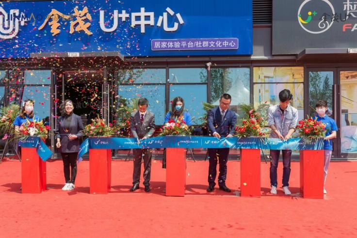 2024年5月金茂U+开业盛典活动现场