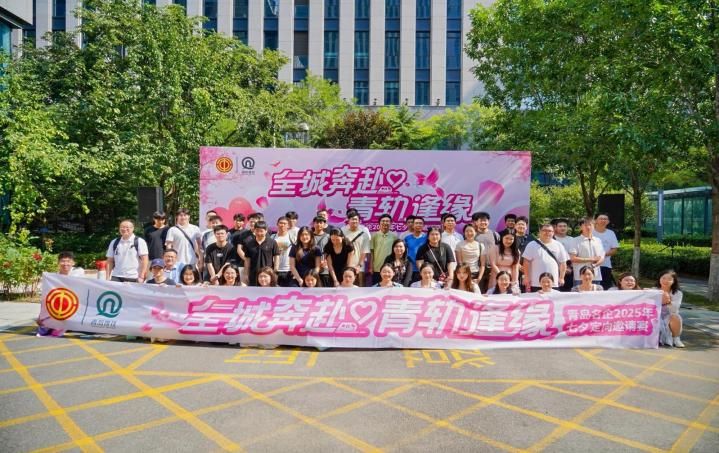 2025年8月青岛多家名企全城主题定向活动现场记录2